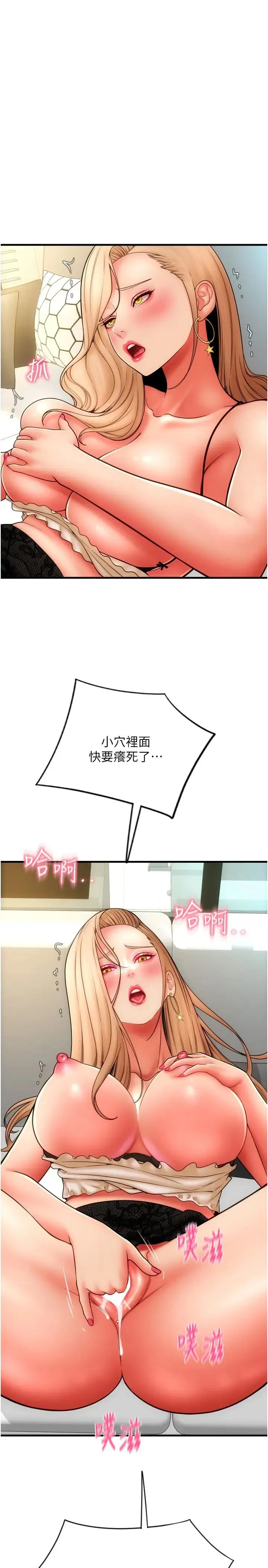 请用啪支付 第56話-在妄想中高潮的肉體 第13页