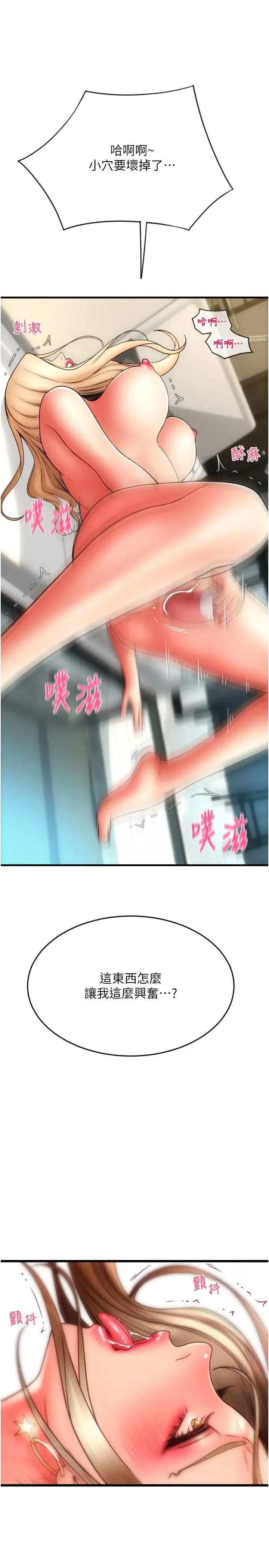 请用啪支付 第56話-在妄想中高潮的肉體 第29页