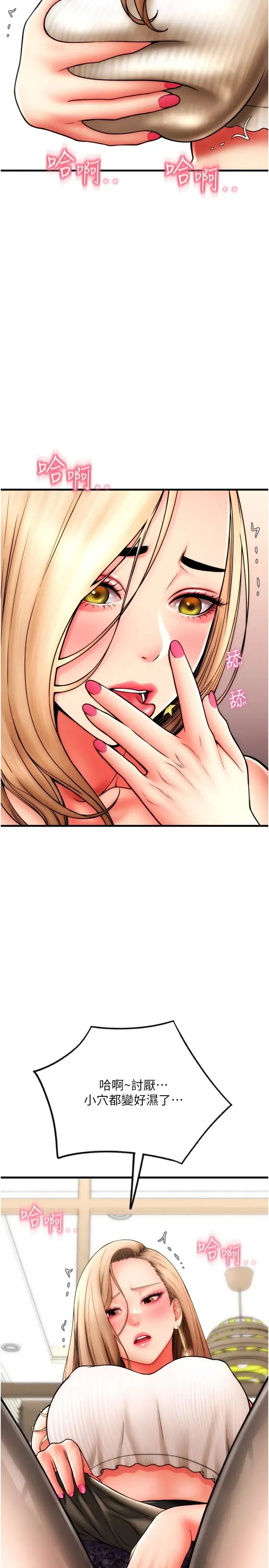 请用啪支付 第56話-在妄想中高潮的肉體 第3页