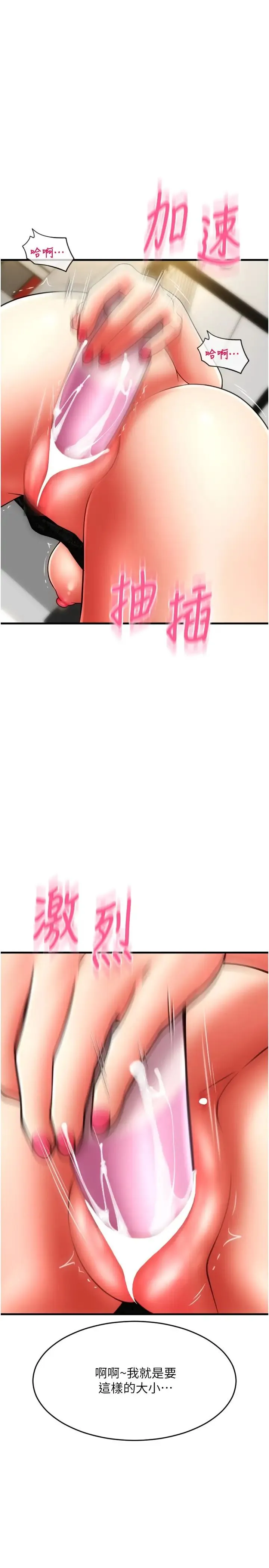请用啪支付 第56話-在妄想中高潮的肉體 第21页