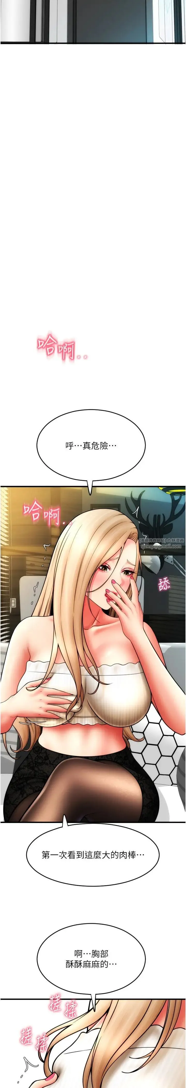 请用啪支付 第56話-在妄想中高潮的肉體 第2页
