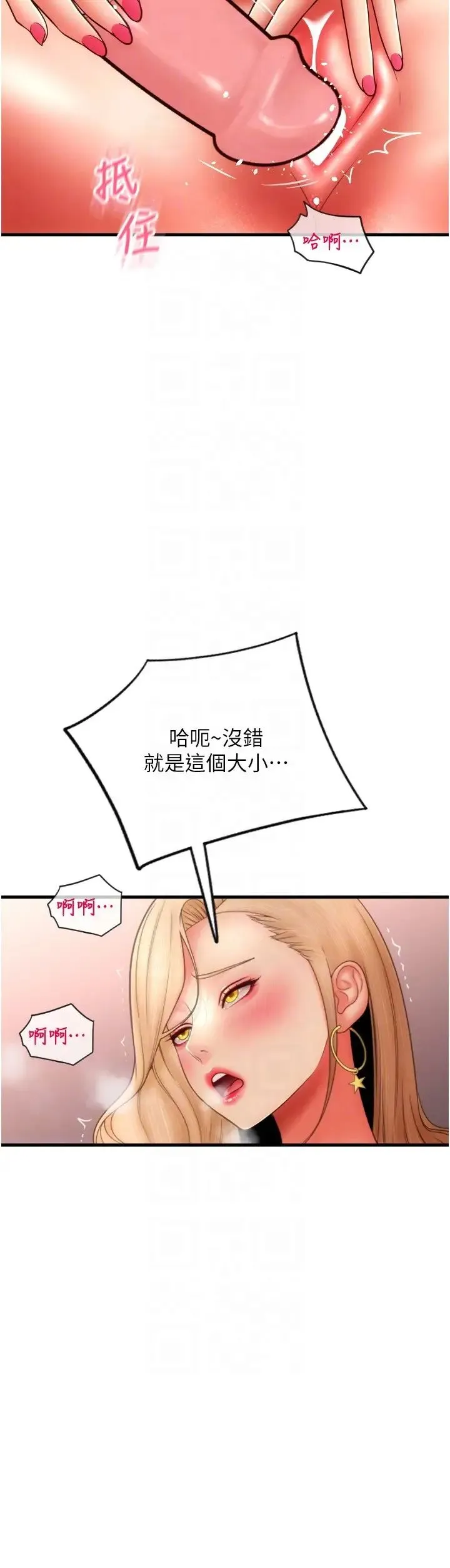 请用啪支付 第56話-在妄想中高潮的肉體 第24页