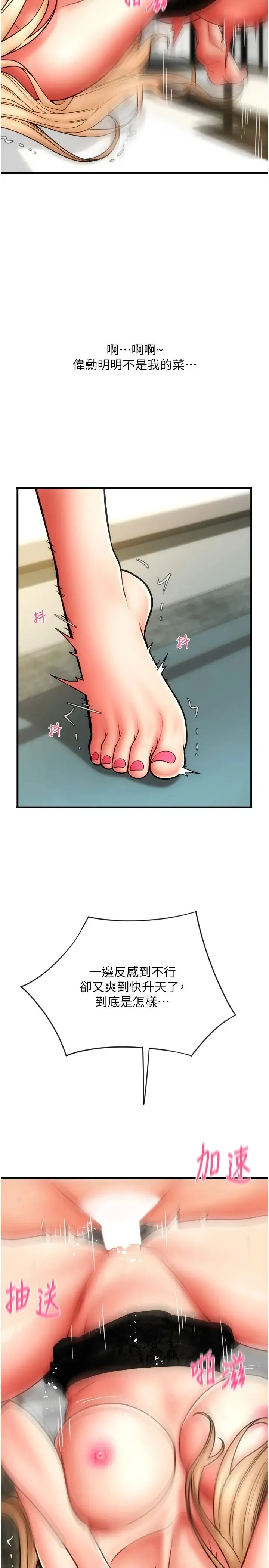 请用啪支付 第56話-在妄想中高潮的肉體 第31页