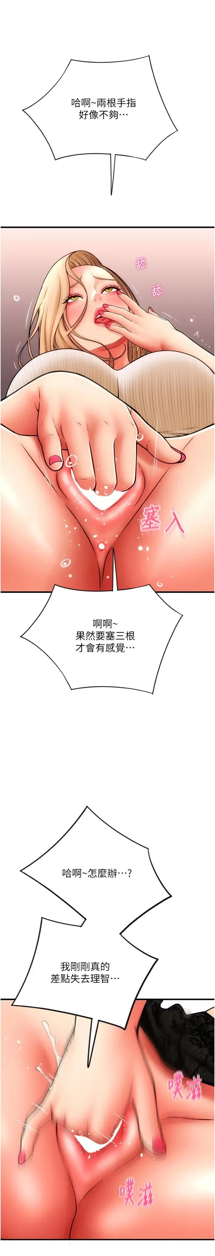 请用啪支付 第56話-在妄想中高潮的肉體 第9页