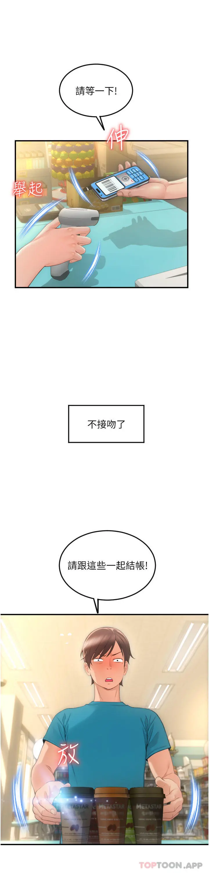 请用啪支付 第5话-特殊触感的丝袜足交 第54页