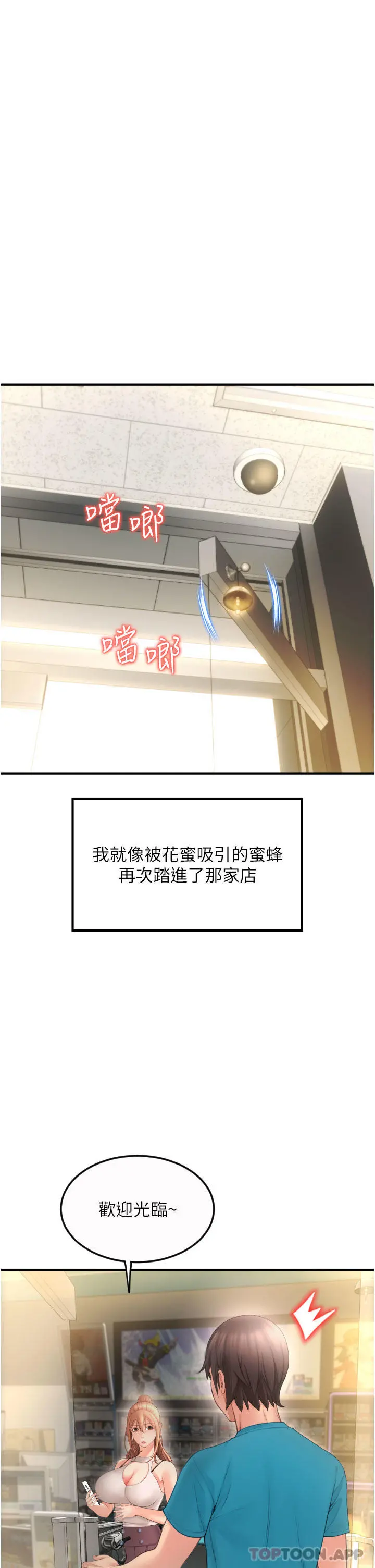 请用啪支付 第5话-特殊触感的丝袜足交 第50页