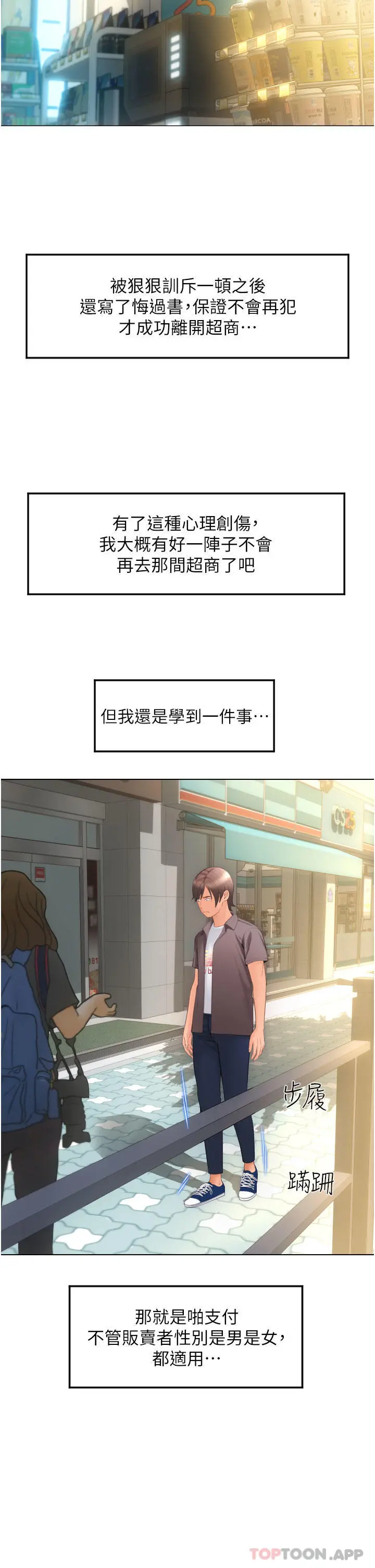 请用啪支付 第5话-特殊触感的丝袜足交 第42页