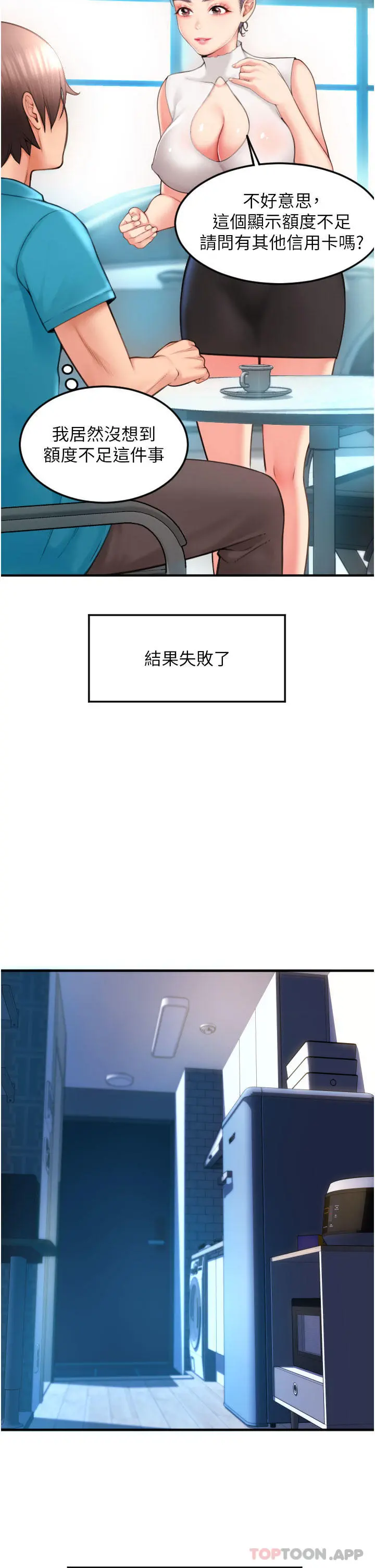 请用啪支付 第5话-特殊触感的丝袜足交 第45页