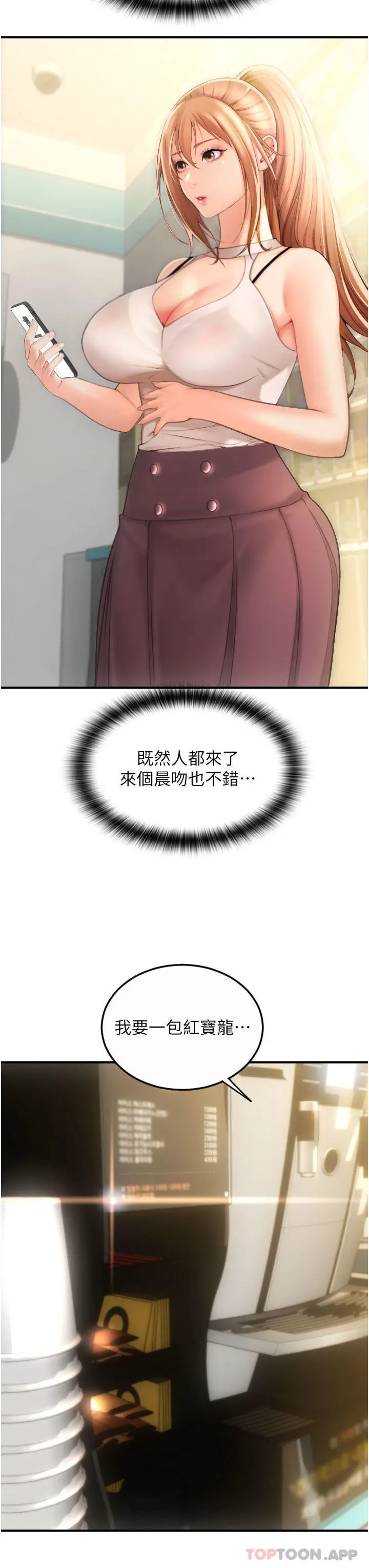 请用啪支付 第5话-特殊触感的丝袜足交 第52页