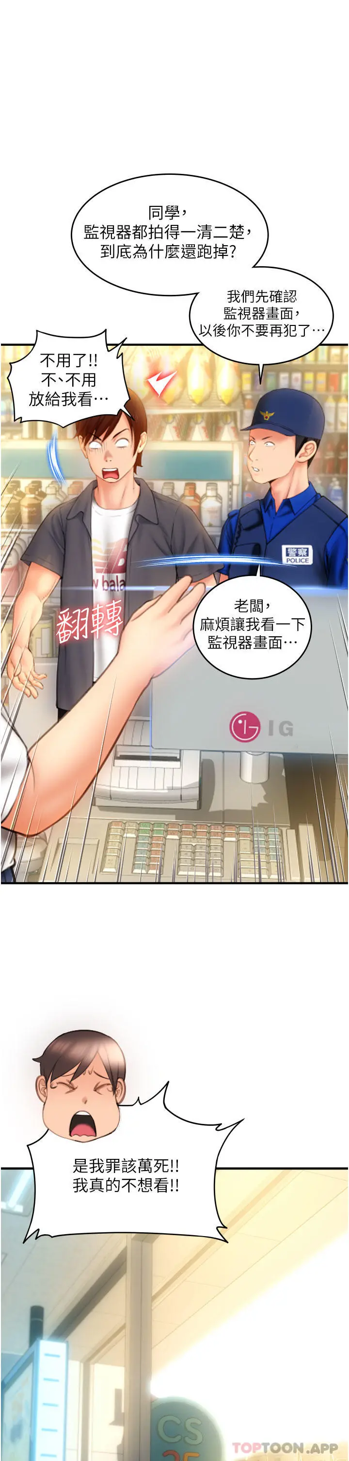 请用啪支付 第5话-特殊触感的丝袜足交 第41页