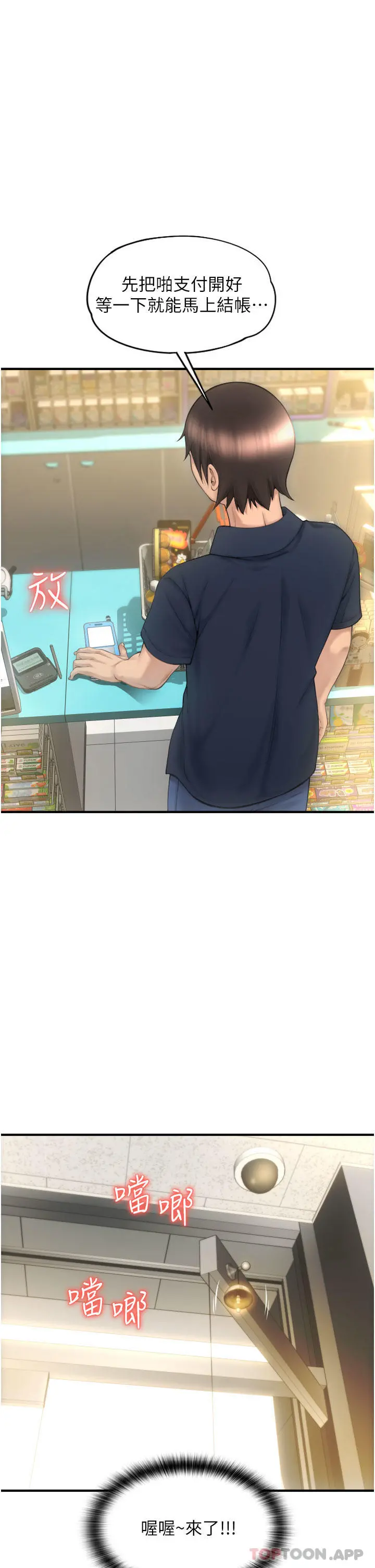 请用啪支付 第5话-特殊触感的丝袜足交 第29页