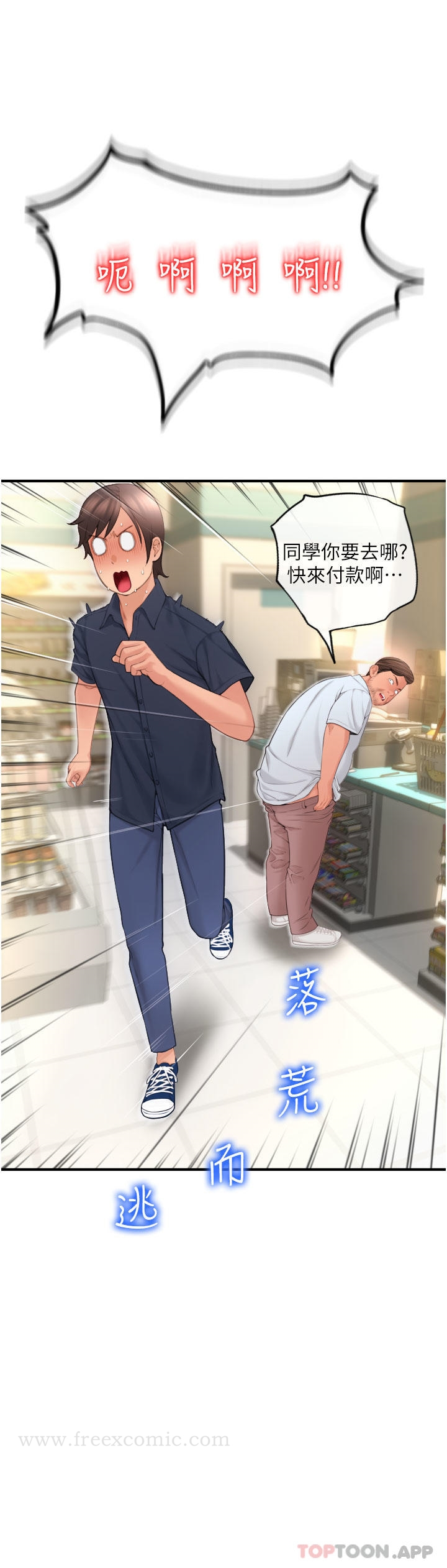 请用啪支付 第5话-特殊触感的丝袜足交 第37页