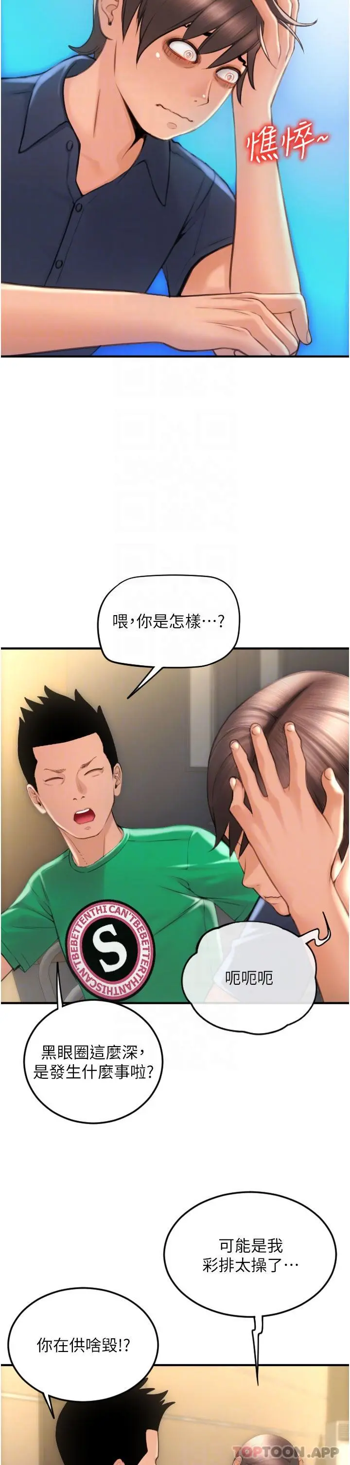请用啪支付 第5话-特殊触感的丝袜足交 第16页