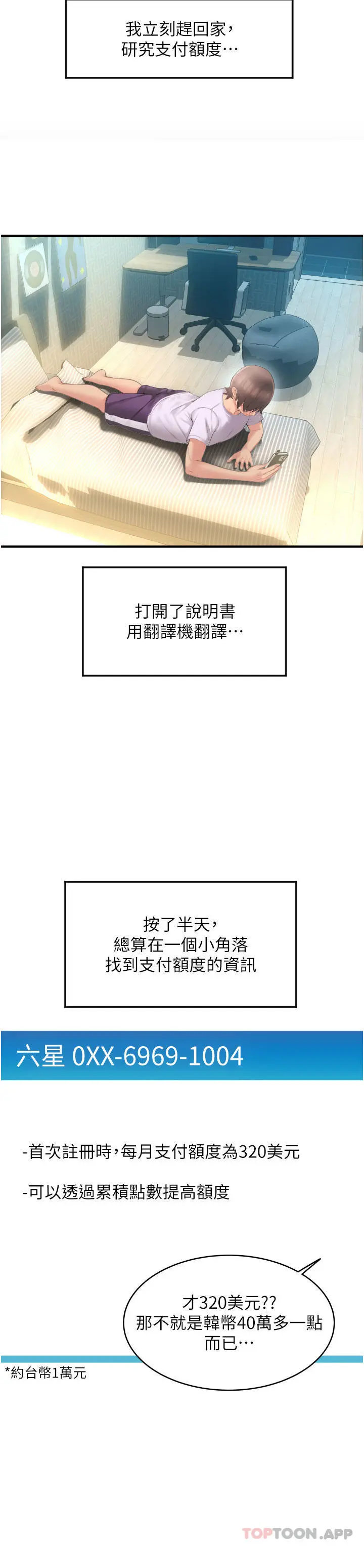 请用啪支付 第5话-特殊触感的丝袜足交 第46页