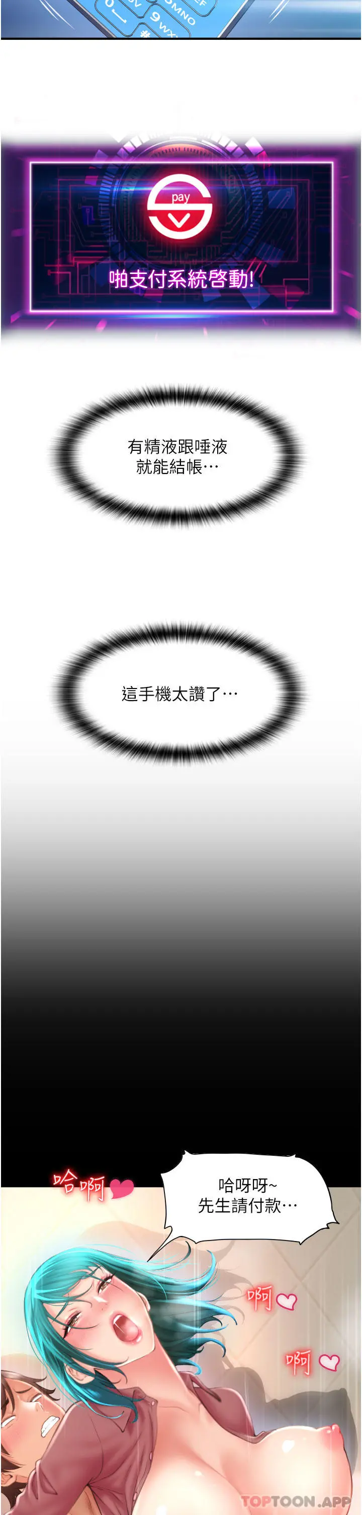 请用啪支付 第5话-特殊触感的丝袜足交 第2页