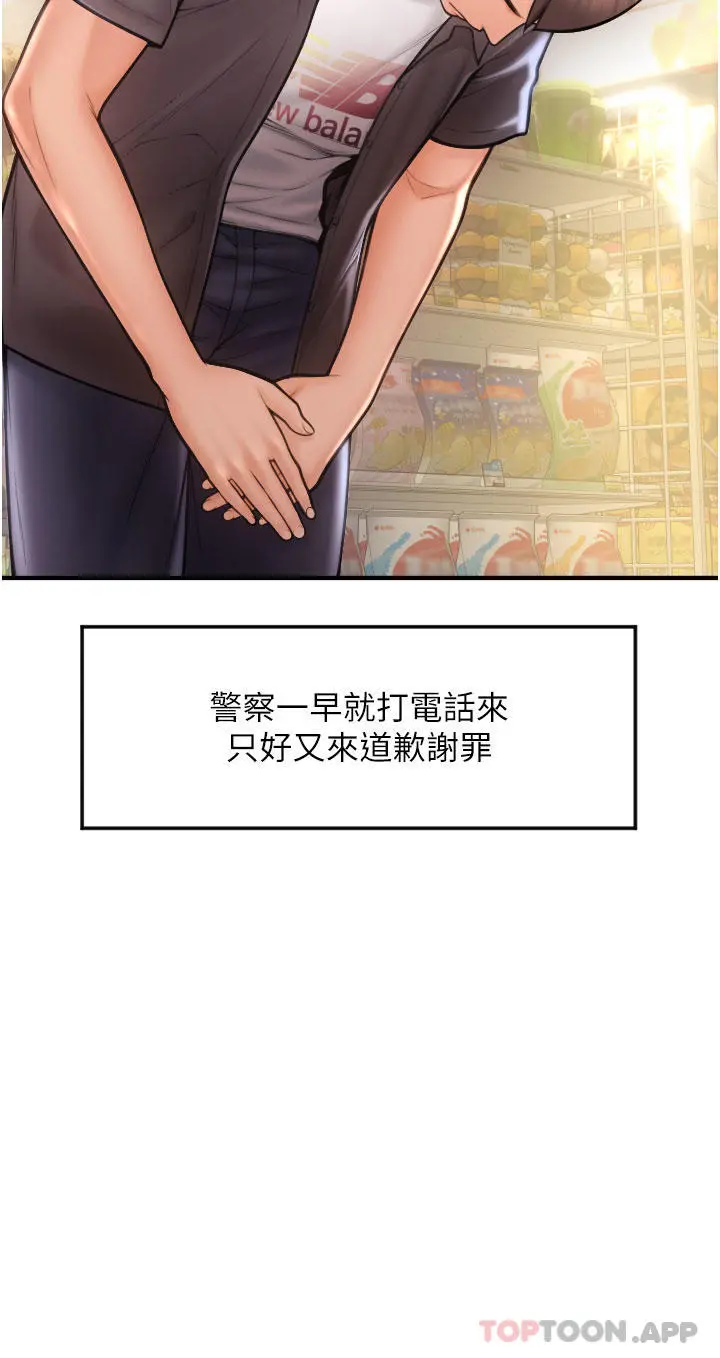 请用啪支付 第5话-特殊触感的丝袜足交 第40页
