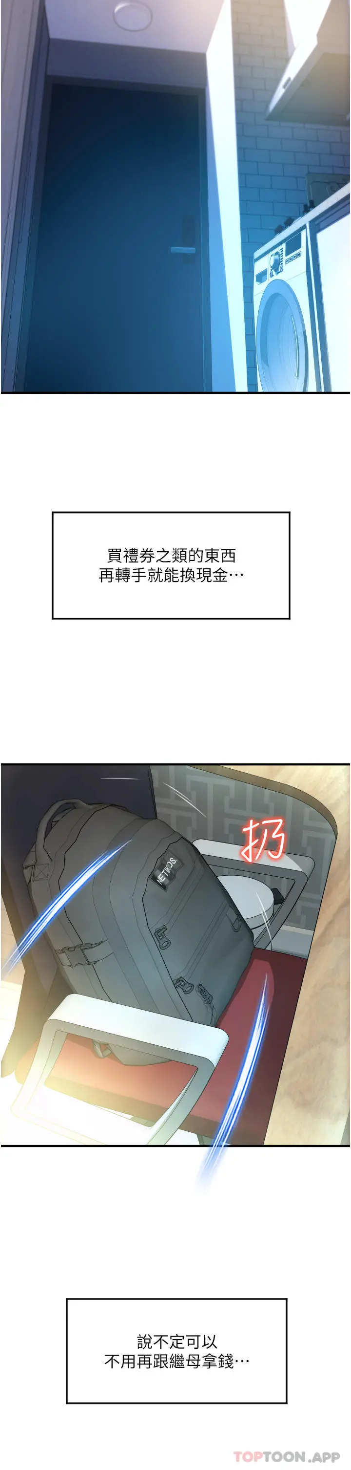 请用啪支付 第5话-特殊触感的丝袜足交 第8页