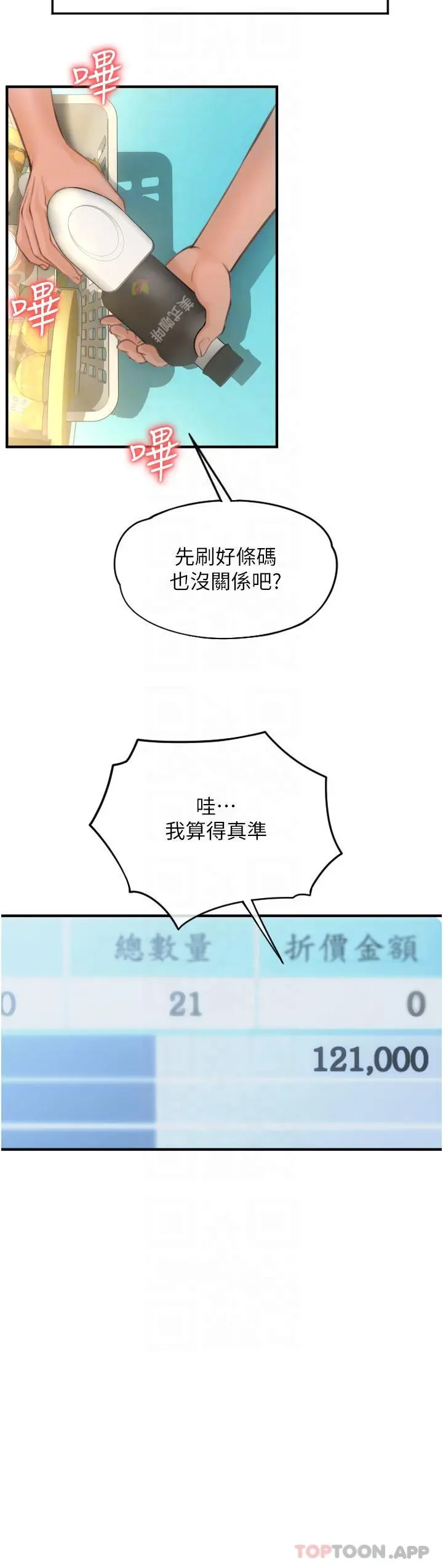 请用啪支付 第5话-特殊触感的丝袜足交 第28页