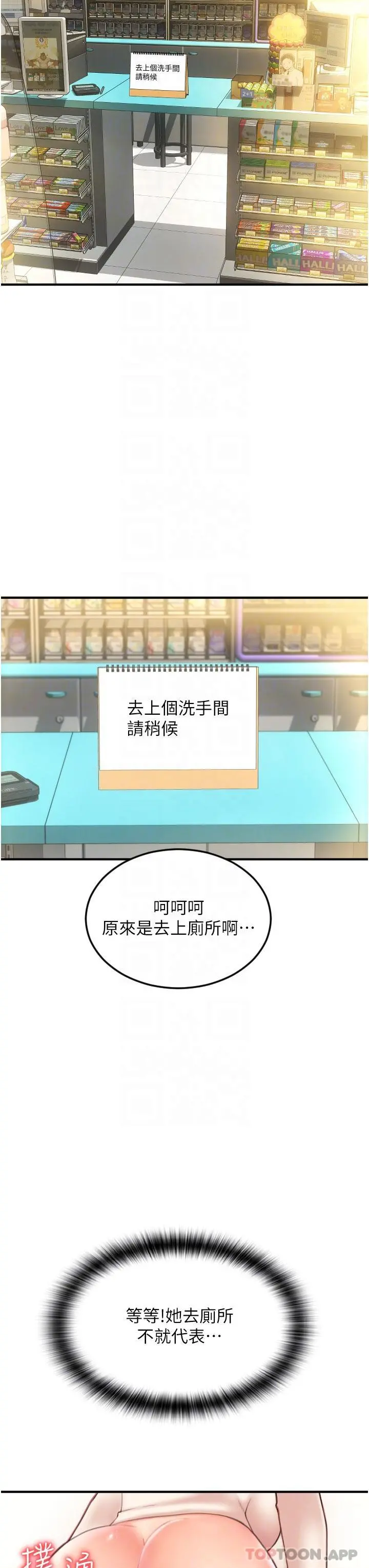请用啪支付 第5话-特殊触感的丝袜足交 第24页