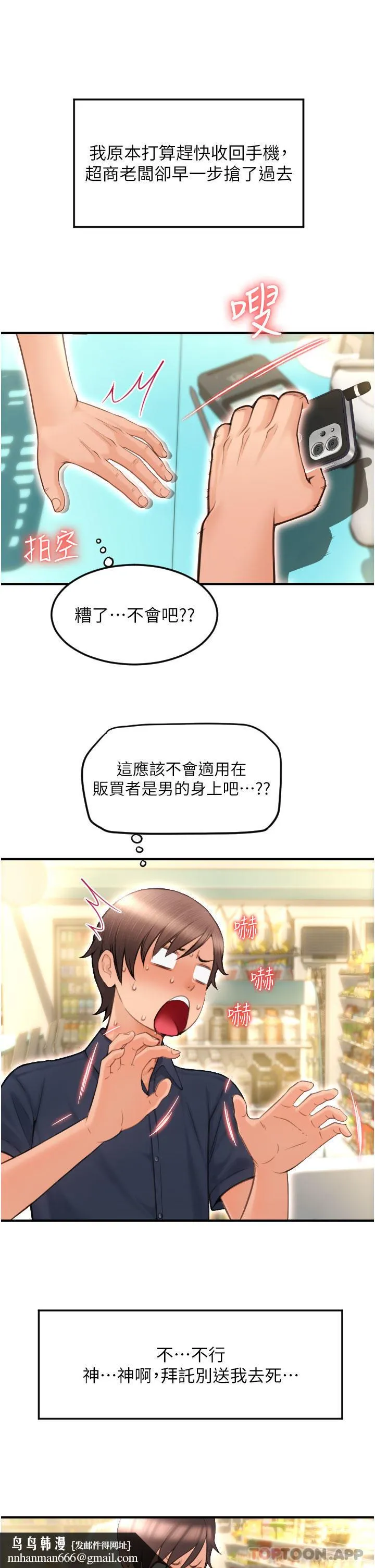 请用啪支付 第5话-特殊触感的丝袜足交 第33页