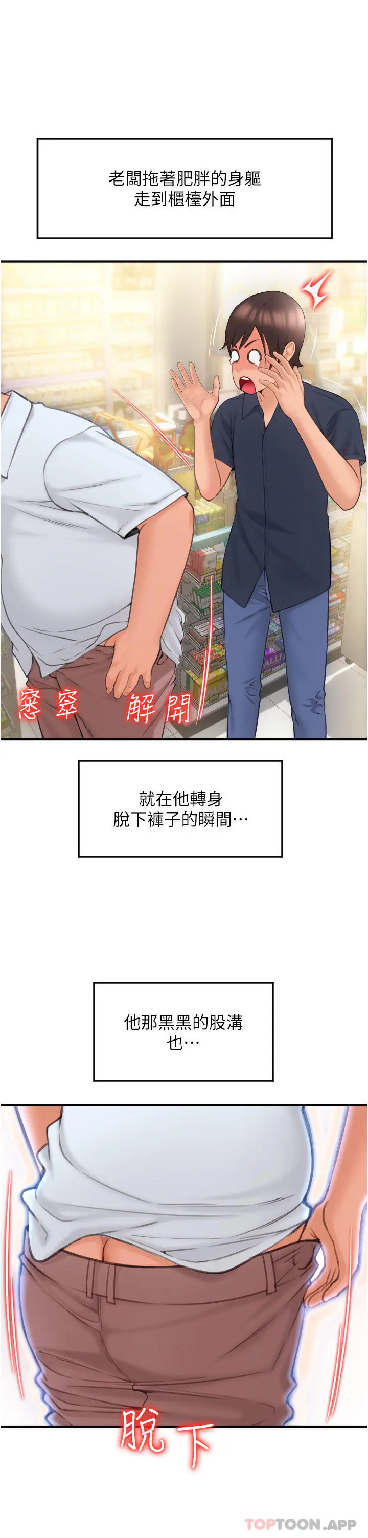 请用啪支付 第5话-特殊触感的丝袜足交 第36页