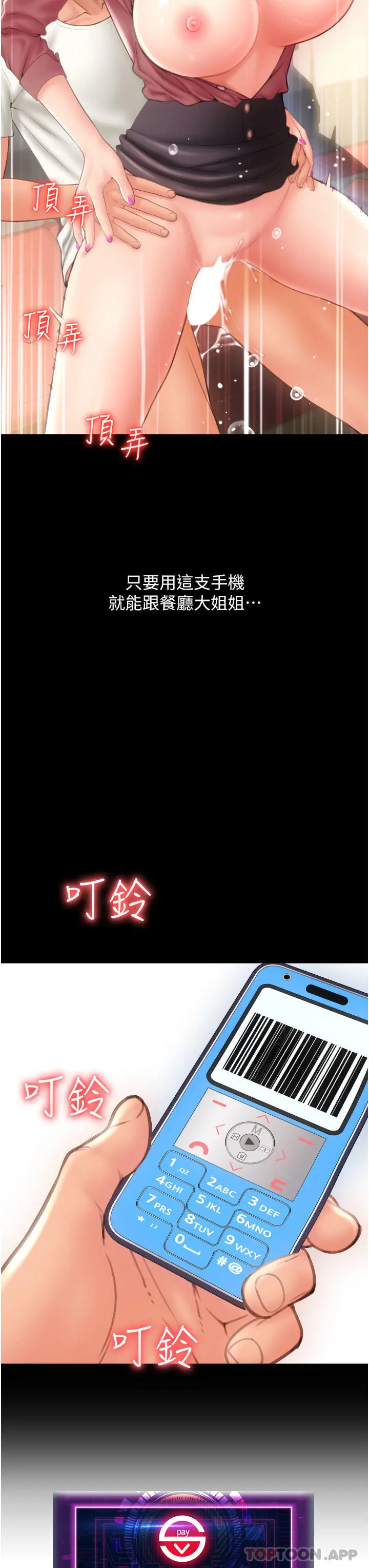 请用啪支付 第5话-特殊触感的丝袜足交 第3页