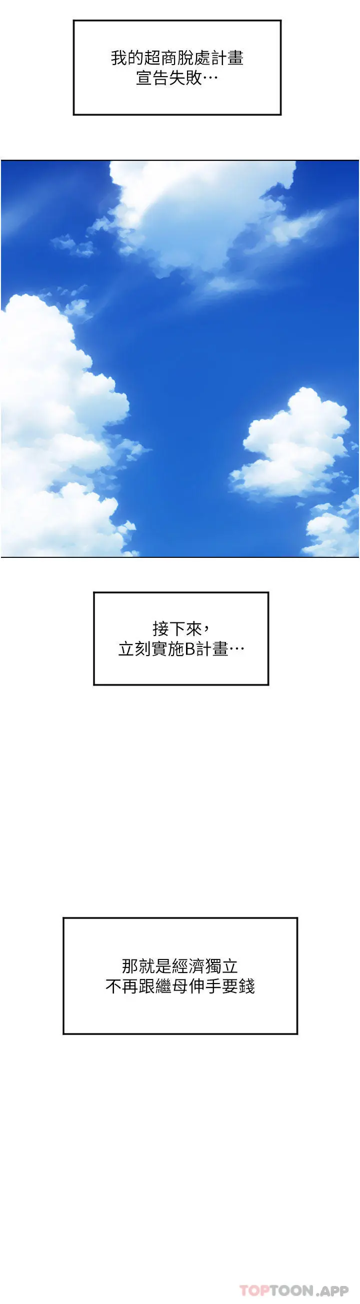 请用啪支付 第5话-特殊触感的丝袜足交 第43页