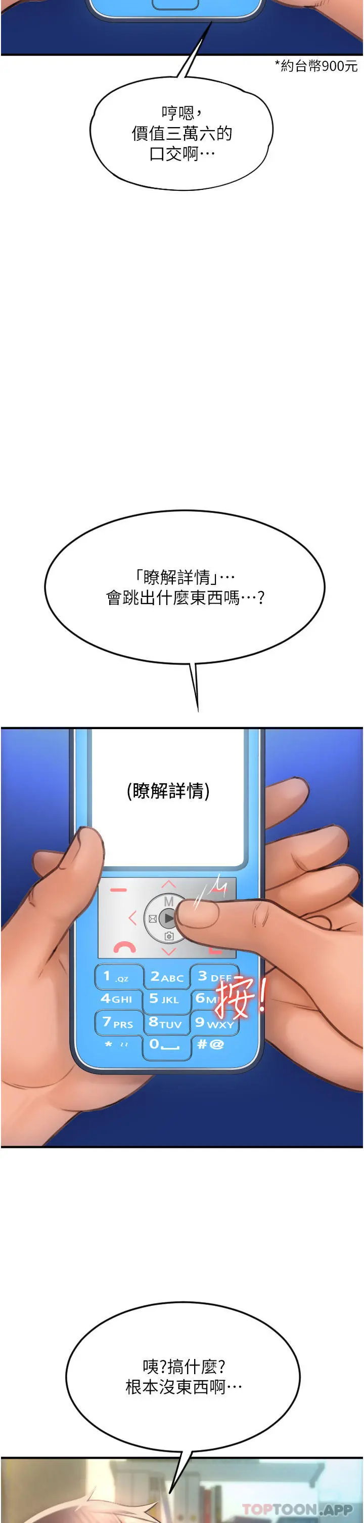 请用啪支付 第5话-特殊触感的丝袜足交 第12页