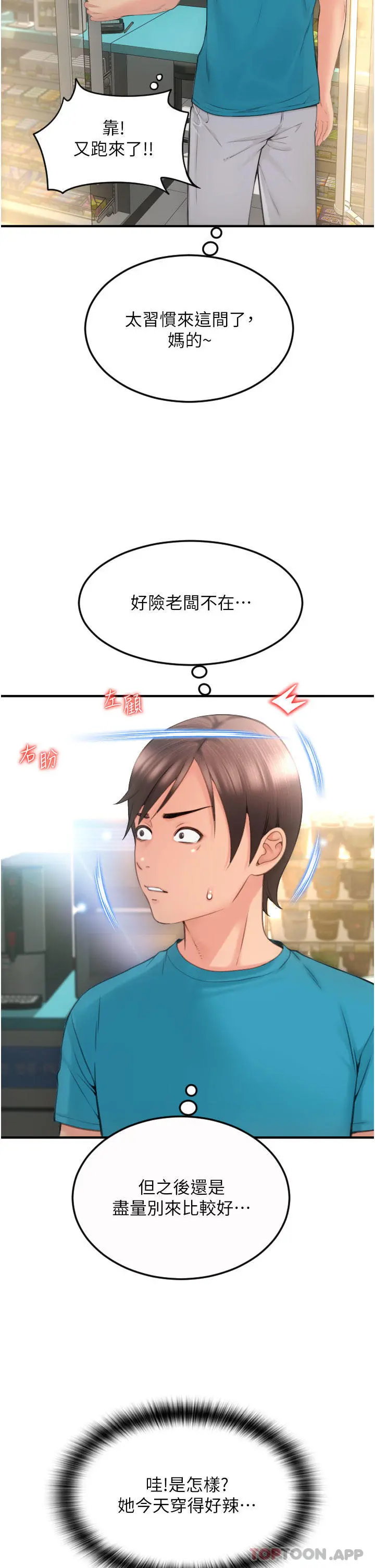 请用啪支付 第5话-特殊触感的丝袜足交 第51页
