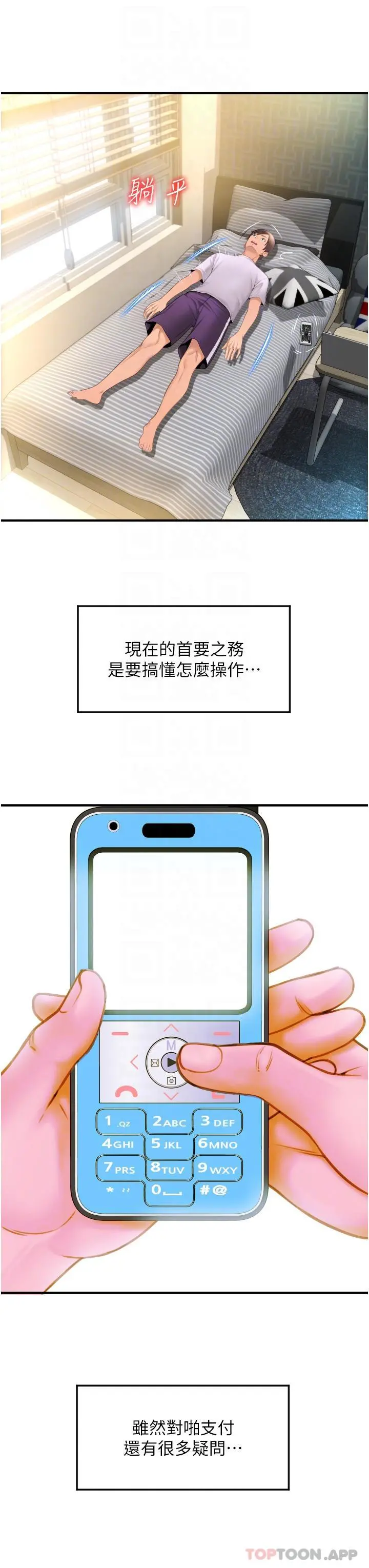 请用啪支付 第5话-特殊触感的丝袜足交 第9页