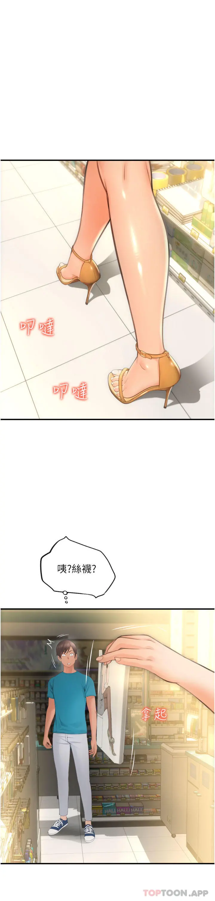请用啪支付 第5话-特殊触感的丝袜足交 第57页