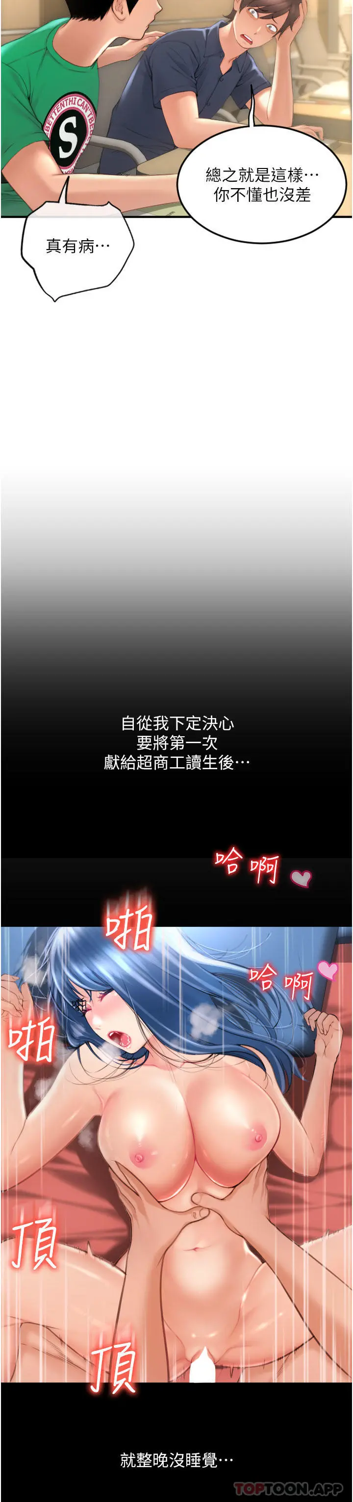请用啪支付 第5话-特殊触感的丝袜足交 第17页