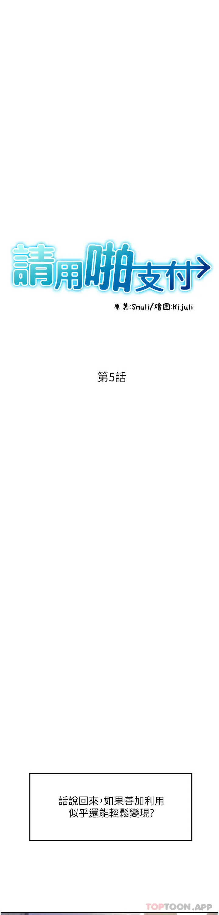 请用啪支付 第5话-特殊触感的丝袜足交 第7页