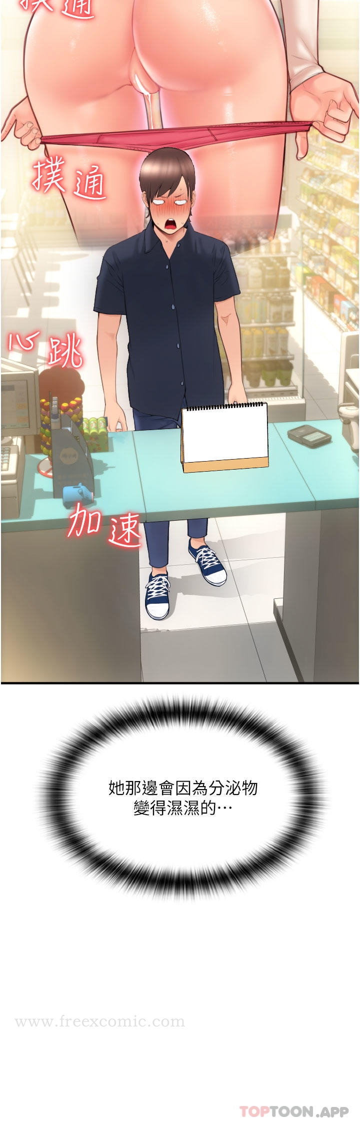 请用啪支付 第5话-特殊触感的丝袜足交 第25页