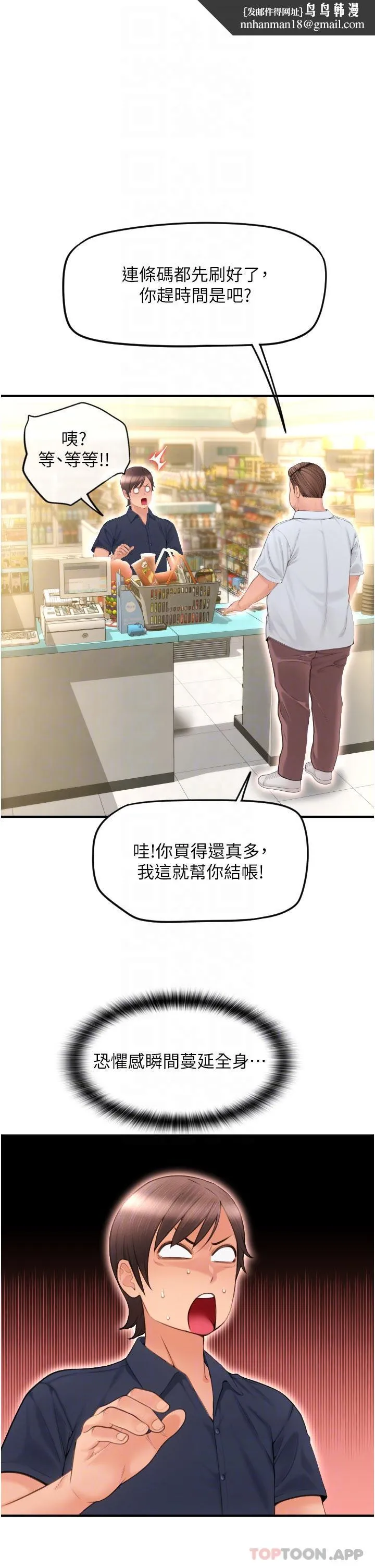 请用啪支付 第5话-特殊触感的丝袜足交 第32页