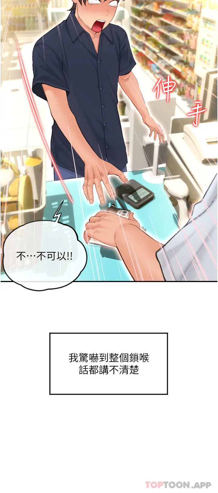 请用啪支付 第5话-特殊触感的丝袜足交 第34页