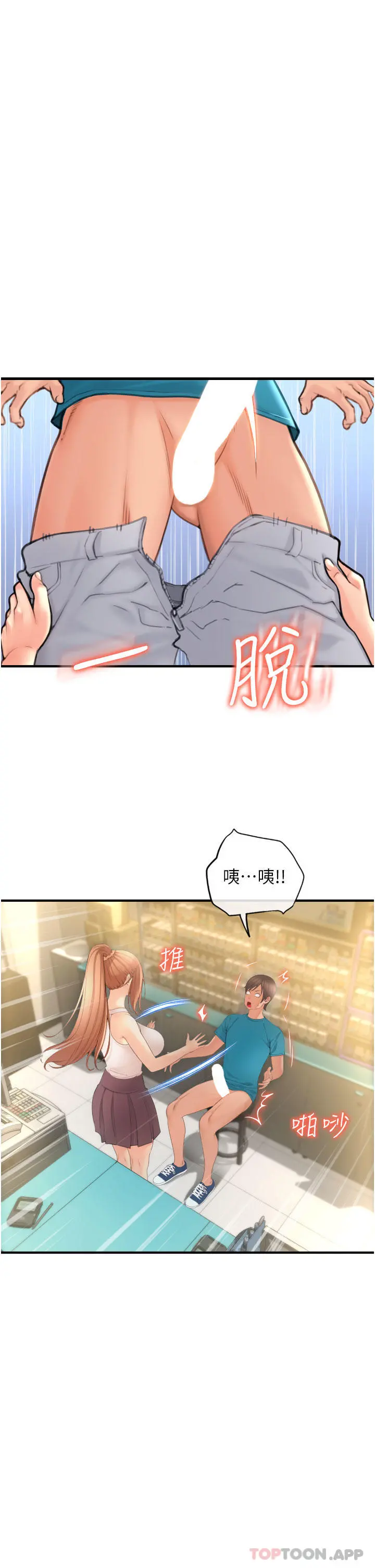 请用啪支付 第5话-特殊触感的丝袜足交 第58页