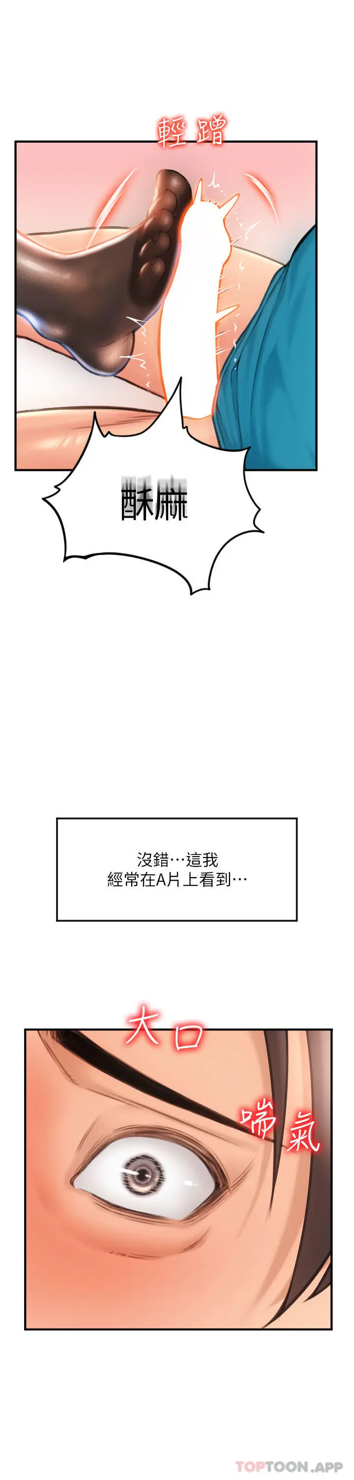 请用啪支付 第5话-特殊触感的丝袜足交 第61页