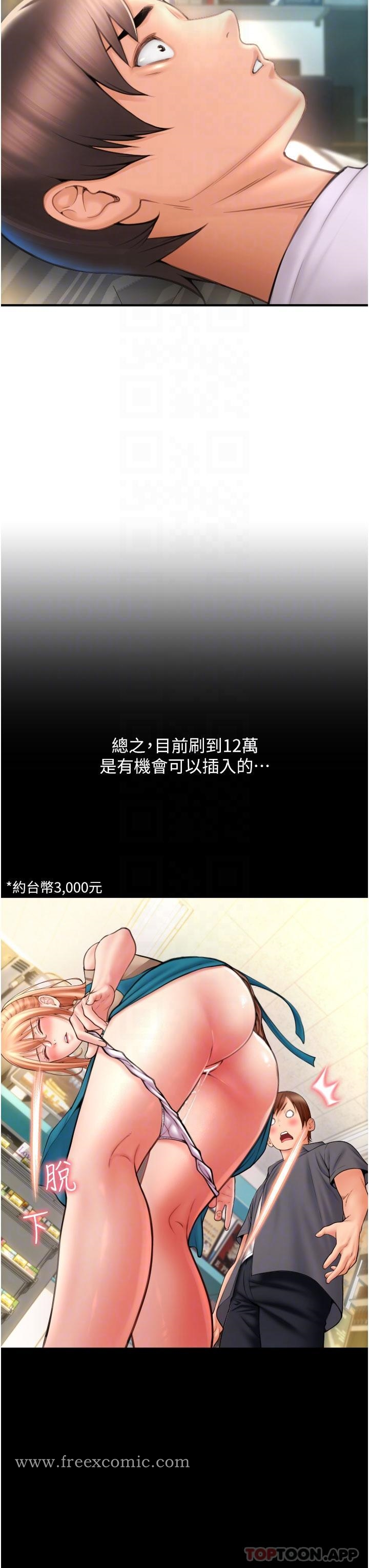 请用啪支付 第5话-特殊触感的丝袜足交 第13页