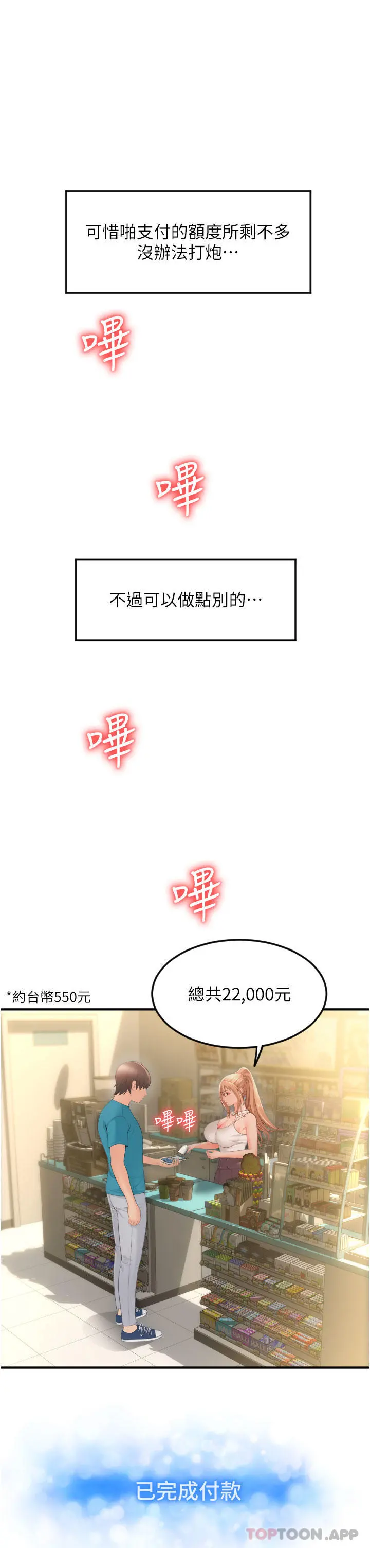 请用啪支付 第5话-特殊触感的丝袜足交 第55页
