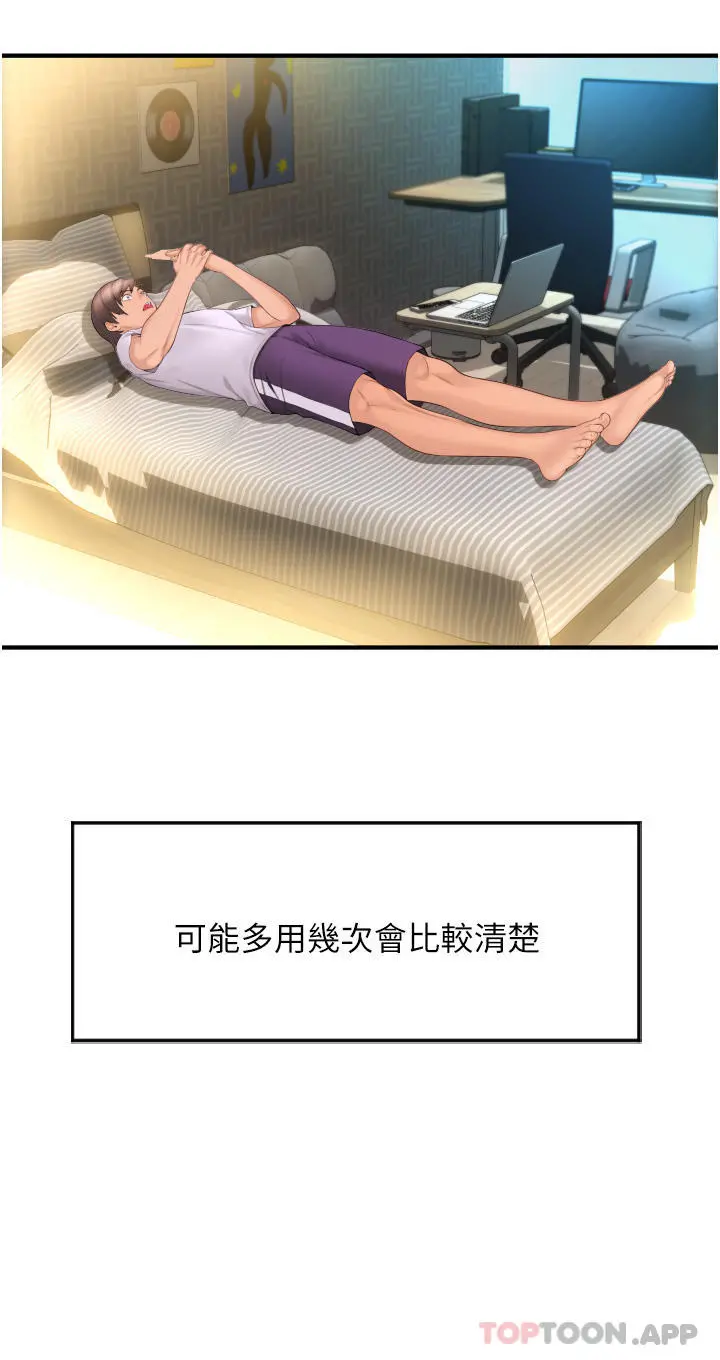 请用啪支付 第5话-特殊触感的丝袜足交 第10页