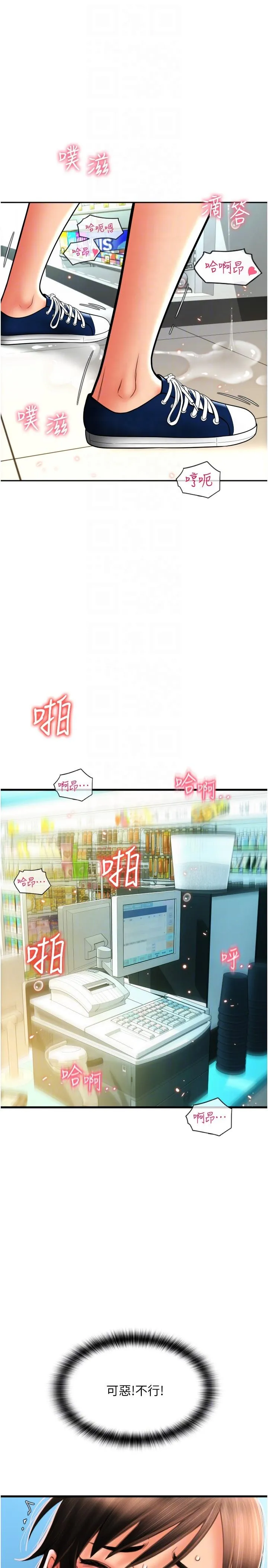 请用啪支付 第30話-射爆詠心的緊緻小穴 第34页