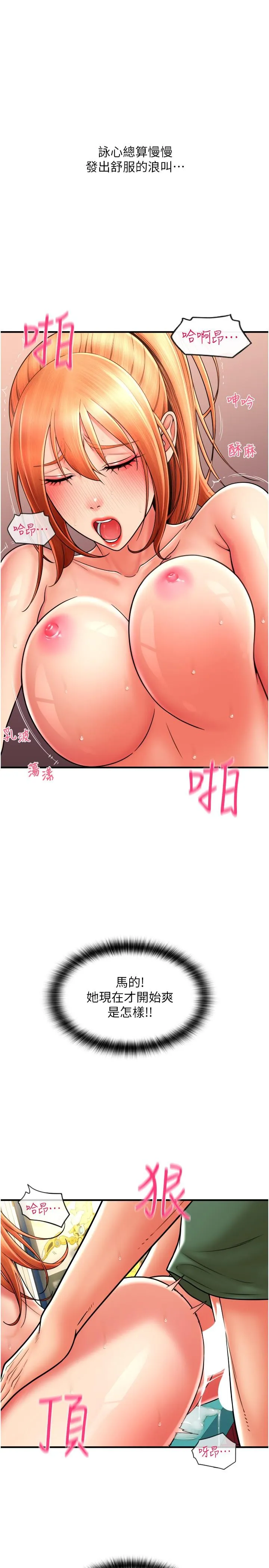 请用啪支付 第30話-射爆詠心的緊緻小穴 第37页