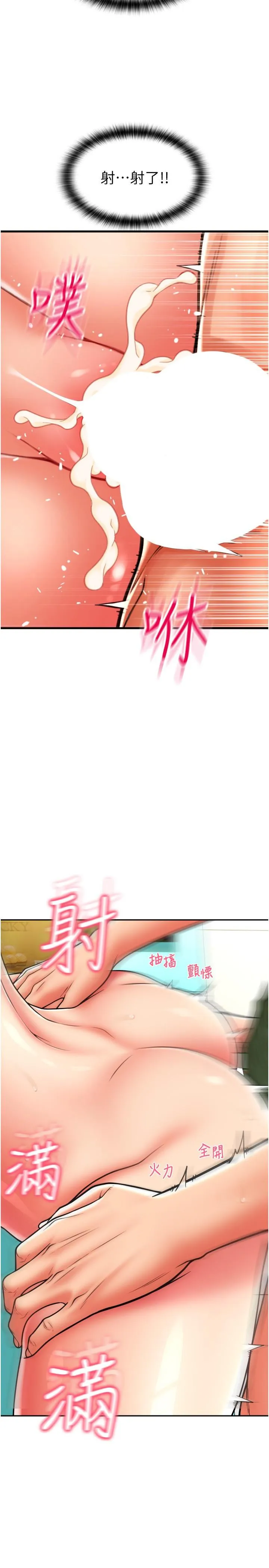 请用啪支付 第30話-射爆詠心的緊緻小穴 第41页