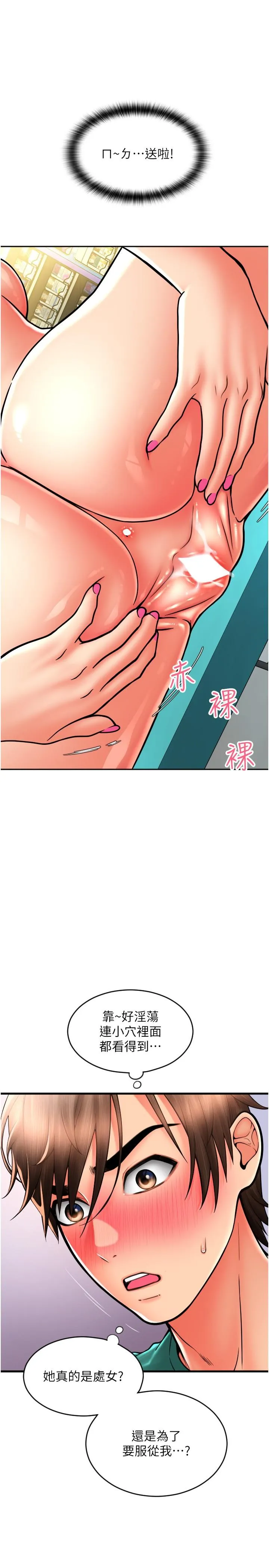请用啪支付 第30話-射爆詠心的緊緻小穴 第15页