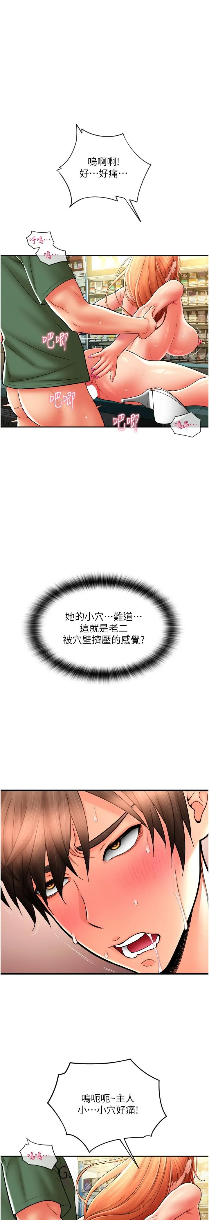 请用啪支付 第30話-射爆詠心的緊緻小穴 第25页