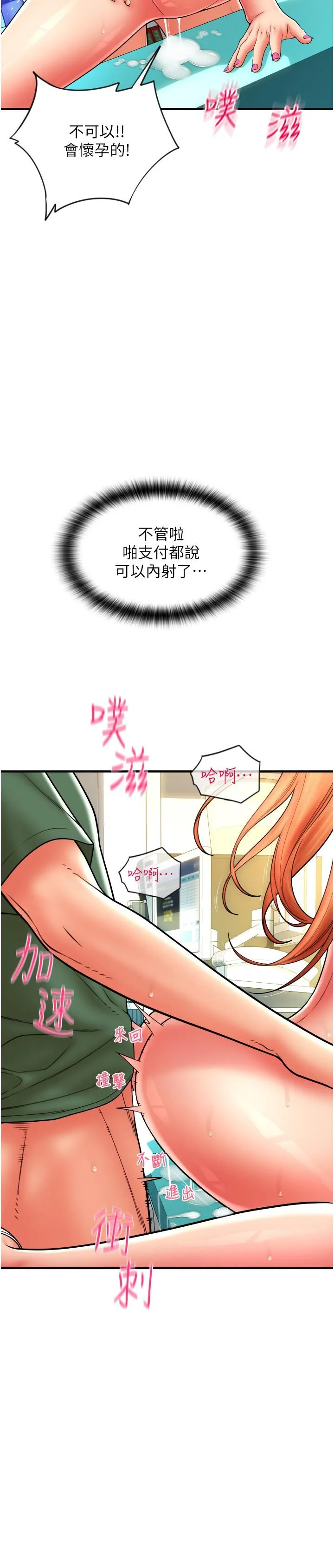 请用啪支付 第30話-射爆詠心的緊緻小穴 第39页