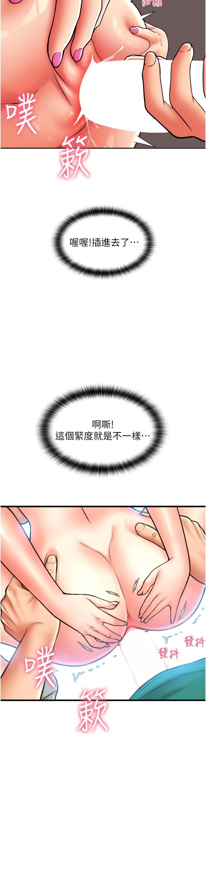 请用啪支付 第30話-射爆詠心的緊緻小穴 第21页