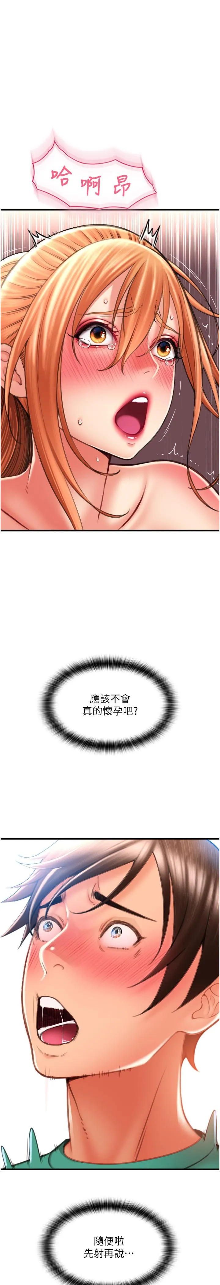 请用啪支付 第30話-射爆詠心的緊緻小穴 第40页