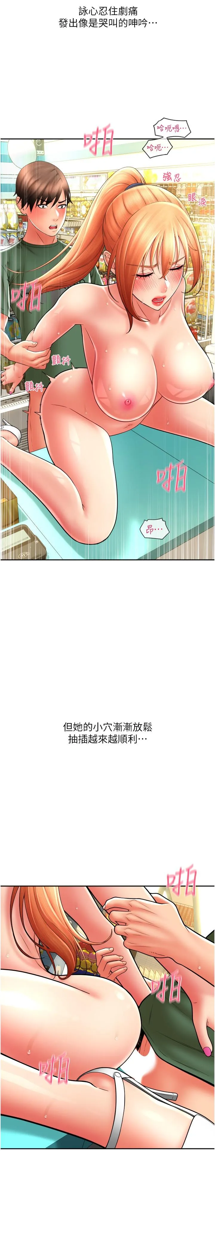 请用啪支付 第30話-射爆詠心的緊緻小穴 第29页